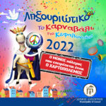 Ληξουριώτικο Καρναβάλι 2022