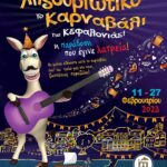 Ληξουριώτικο Καρναβάλι 2023