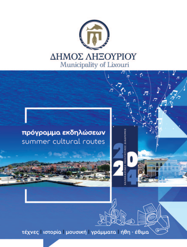 Θερινό Πρόγραμμα Δήμου Ληξουρίου
