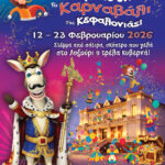 Ληξουριώτικο Καρναβάλι 2026