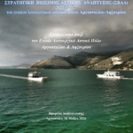 ΣΤΡΑΤΗΓΙΚΗ ΒΙΩΣΙΜΗΣ ΑΣΤΙΚΗΣ ΑΝΑΠΤΥΞΗΣ (ΣΒΑΑ)2021 - 2027 του ενιαίου λειτουργικού αστικού πόλου Αργοστολίου-Ληξουρίου